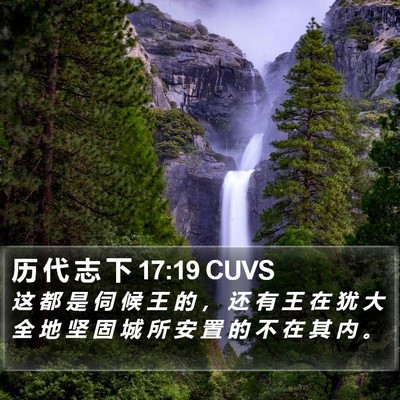 历 代 志 下 17:19 CUVS Bible Verse Image
