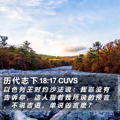 历 代 志 下 18:17 CUVS Bible Verse Image