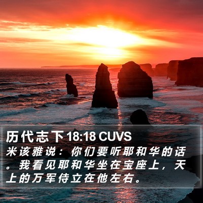 历 代 志 下 18:18 CUVS Bible Verse Image