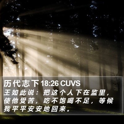 历 代 志 下 18:26 CUVS Bible Verse Image
