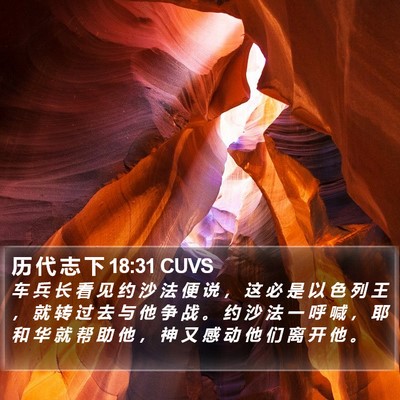历 代 志 下 18:31 CUVS Bible Verse Image