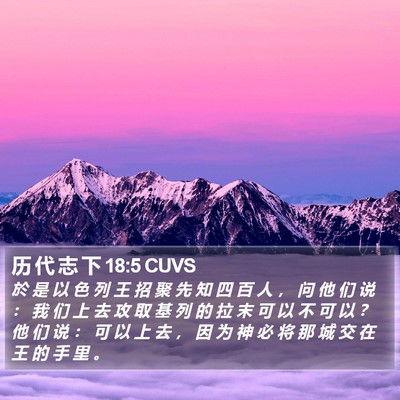 历 代 志 下 18:5 CUVS Bible Verse Image