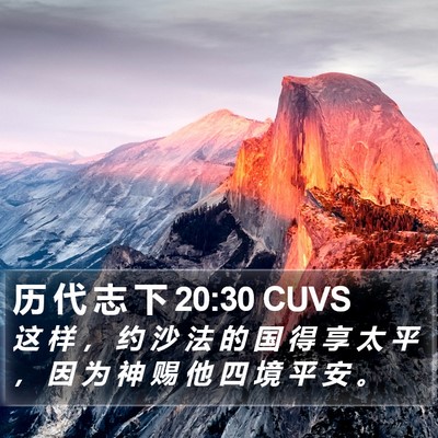 历 代 志 下 20:30 CUVS Bible Verse Image