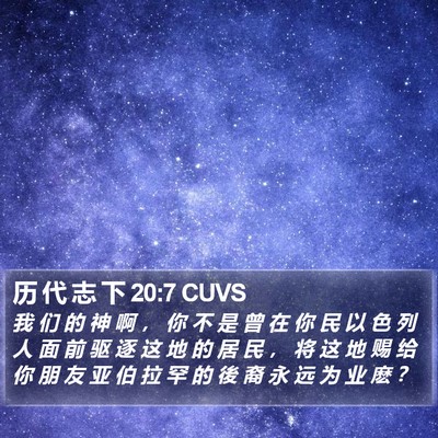 历 代 志 下 20:7 CUVS Bible Verse Image