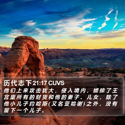 历 代 志 下 21:17 CUVS Bible Verse Image