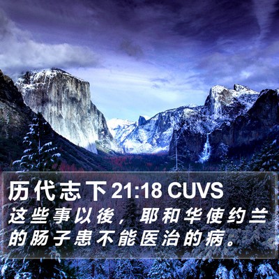 历 代 志 下 21:18 CUVS Bible Verse Image