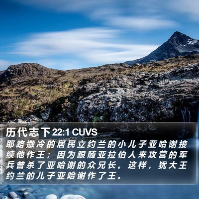 历 代 志 下 22:1 CUVS Bible Verse Image