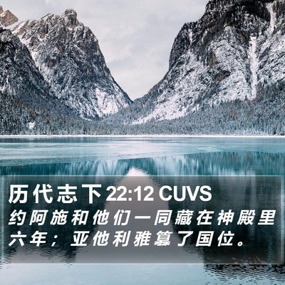 历 代 志 下 22:12 CUVS Bible Verse Image