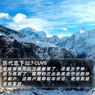 历 代 志 下 22:7 CUVS Bible Verse Image