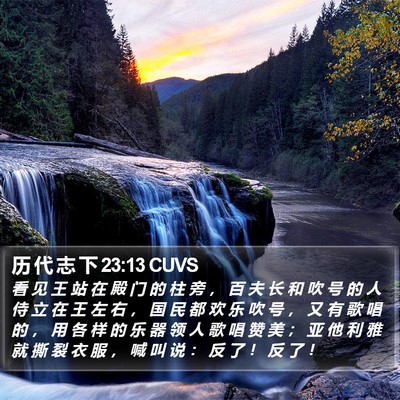 历 代 志 下 23:13 CUVS Bible Verse Image