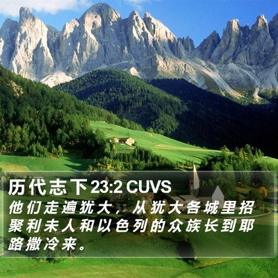 历 代 志 下 23:2 CUVS Bible Verse Image