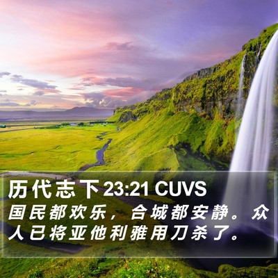 历 代 志 下 23:21 CUVS Bible Verse Image