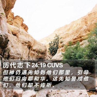 历 代 志 下 24:19 CUVS Bible Verse Image