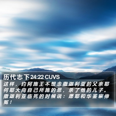 历 代 志 下 24:22 CUVS Bible Verse Image