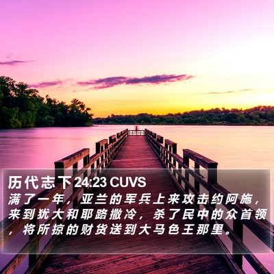 历 代 志 下 24:23 CUVS Bible Verse Image