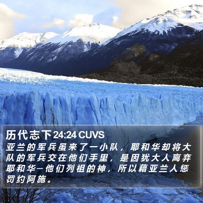 历 代 志 下 24:24 CUVS Bible Verse Image