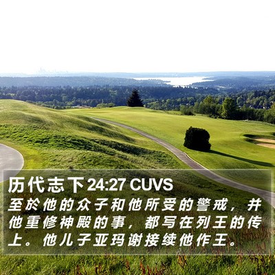 历 代 志 下 24:27 CUVS Bible Verse Image