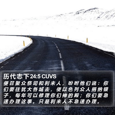 历 代 志 下 24:5 CUVS Bible Verse Image