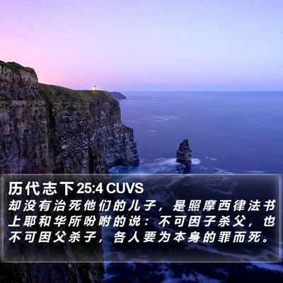 历 代 志 下 25:4 CUVS Bible Verse Image