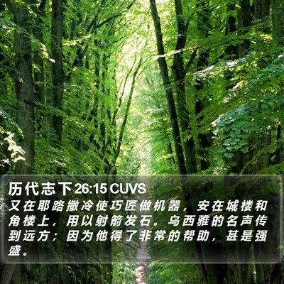 历 代 志 下 26:15 CUVS Bible Verse Image