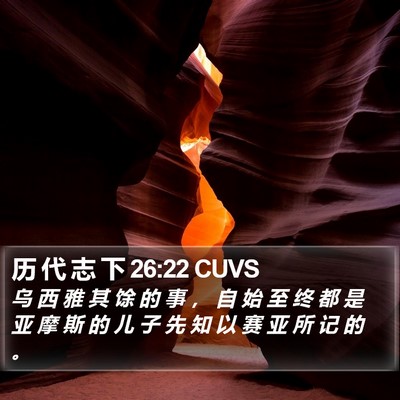 历 代 志 下 26:22 CUVS Bible Verse Image