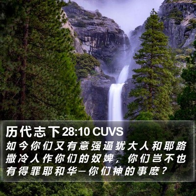 历 代 志 下 28:10 CUVS Bible Verse Image