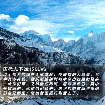 历 代 志 下 28:15 CUVS Bible Verse Image