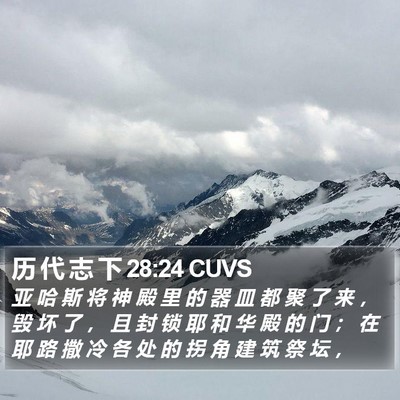 历 代 志 下 28:24 CUVS Bible Verse Image