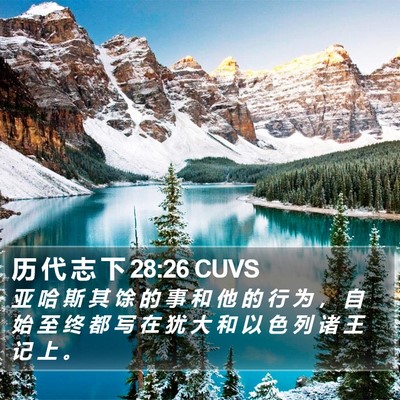 历 代 志 下 28:26 CUVS Bible Verse Image