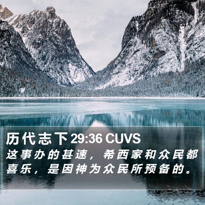 历 代 志 下 29:36 CUVS Bible Verse Image