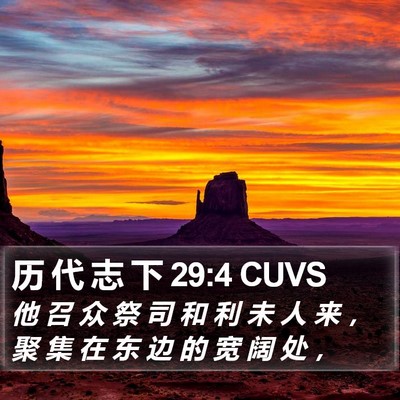 历 代 志 下 29:4 CUVS Bible Verse Image