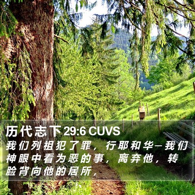 历 代 志 下 29:6 CUVS Bible Verse Image
