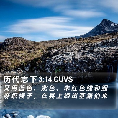 历 代 志 下 3:14 CUVS Bible Verse Image