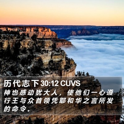 历 代 志 下 30:12 CUVS Bible Verse Image