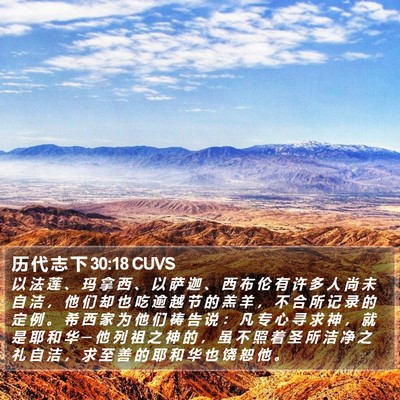 历 代 志 下 30:18 CUVS Bible Verse Image