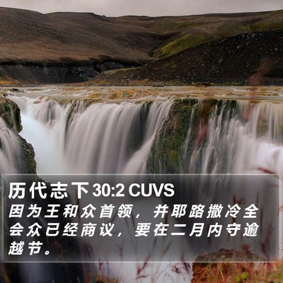 历 代 志 下 30:2 CUVS Bible Verse Image