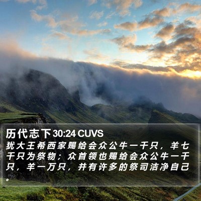 历 代 志 下 30:24 CUVS Bible Verse Image