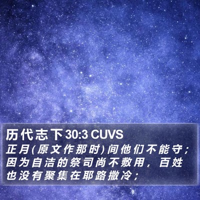 历 代 志 下 30:3 CUVS Bible Verse Image
