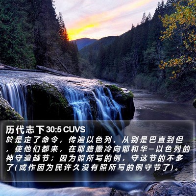 历 代 志 下 30:5 CUVS Bible Verse Image