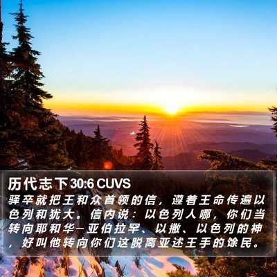 历 代 志 下 30:6 CUVS Bible Verse Image