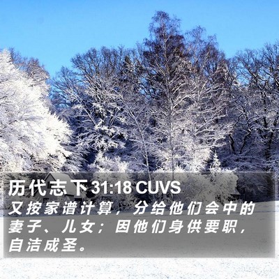 历 代 志 下 31:18 CUVS Bible Verse Image