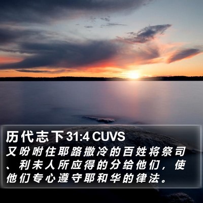 历 代 志 下 31:4 CUVS Bible Verse Image