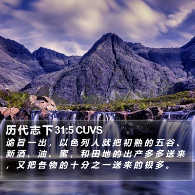 历 代 志 下 31:5 CUVS Bible Verse Image