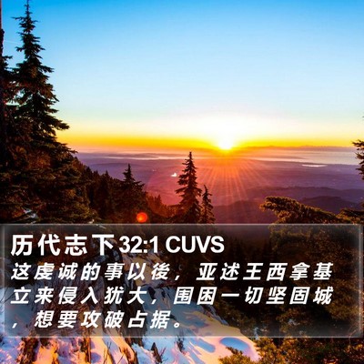 历 代 志 下 32:1 CUVS Bible Verse Image