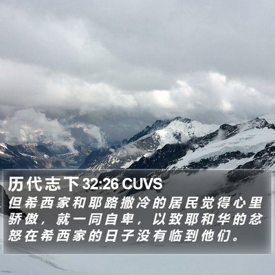 历 代 志 下 32:26 CUVS Bible Verse Image