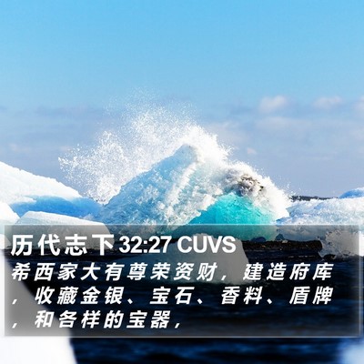 历 代 志 下 32:27 CUVS Bible Verse Image