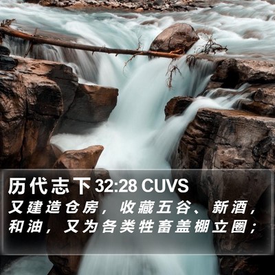 历 代 志 下 32:28 CUVS Bible Verse Image