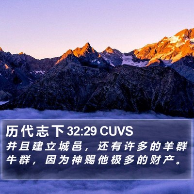 历 代 志 下 32:29 CUVS Bible Verse Image