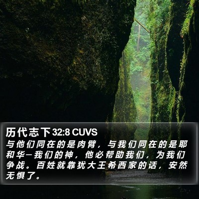 历 代 志 下 32:8 CUVS Bible Verse Image