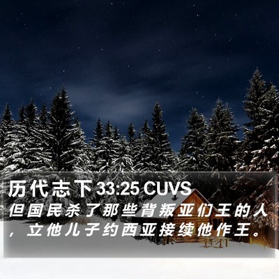 历 代 志 下 33:25 CUVS Bible Verse Image